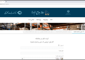 سامانه جامع انبارها