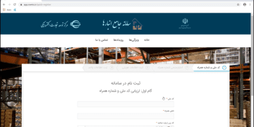 سامانه جامع انبارها