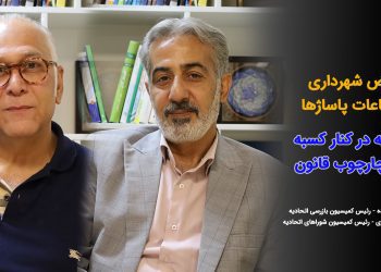 عوارض شهرداری از مشاعات پاساژها /اتحادیه در کنار کسبه اما در چارچوب قانون