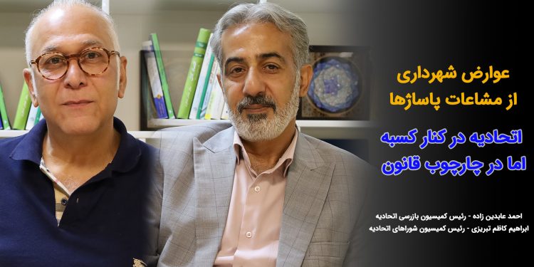 عوارض شهرداری از مشاعات پاساژها /اتحادیه در کنار کسبه اما در چارچوب قانون